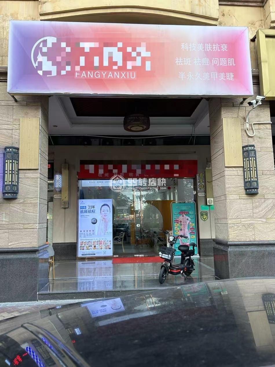 順德樂從萬人成熟小區(qū)美容院轉(zhuǎn)讓